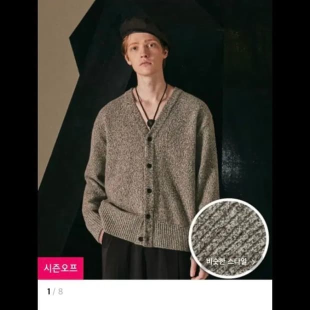 엘무드 휘황 마라케시 가디건 44