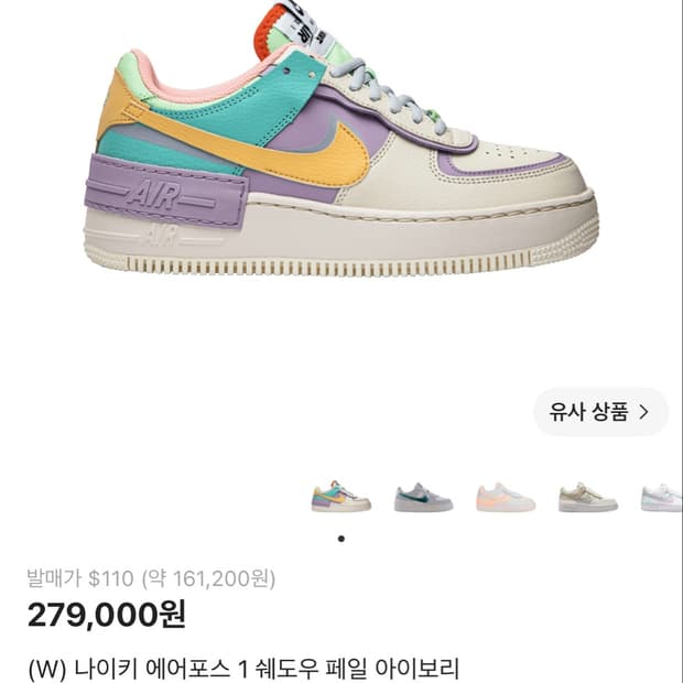 나이키 에어포스 1 쉐도우 페일 아이보리