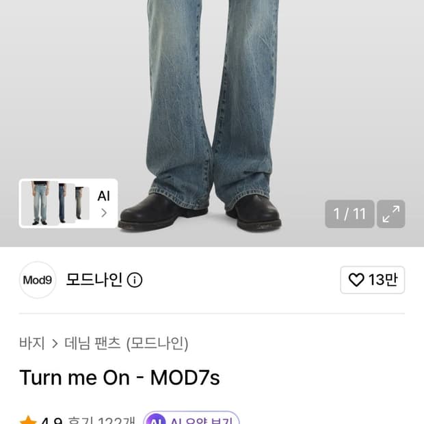 [네고가능/급처]29)모드나인 턴미온-MOD7s