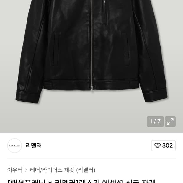 패션플래닛 x 리멜러 램스킨 에센셜 싱글 자켓 2사이즈