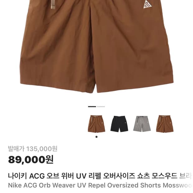 나이키 ACG 오브 위버 UV 리펠 오버사이즈 쇼츠 (새제품.XL) 
