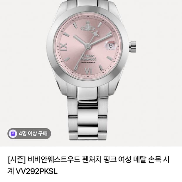 비비안웨스트우드 핑크 메탈 시계 VV292PKSL 