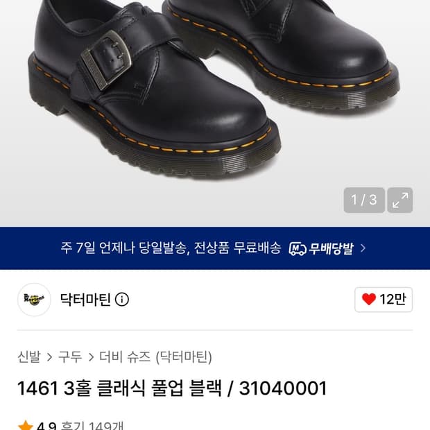 닥터마틴 1461 3홀 클래식 풀업 블랙 240 / 31040001