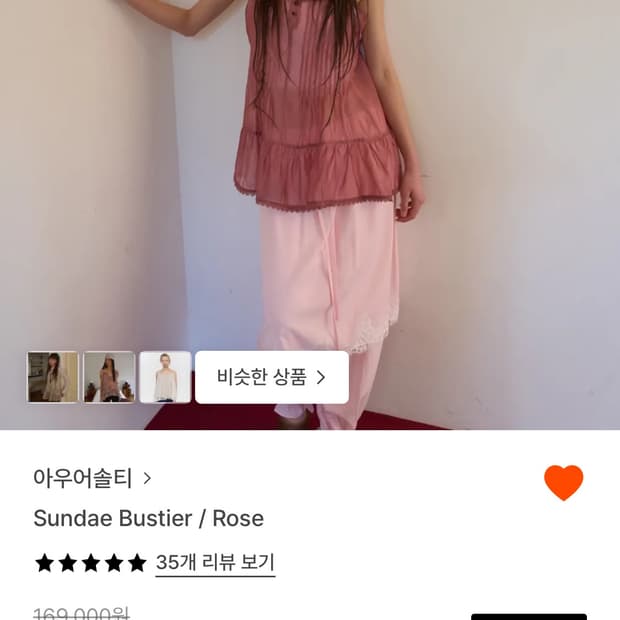 아우어솔티 sundae bustier rose