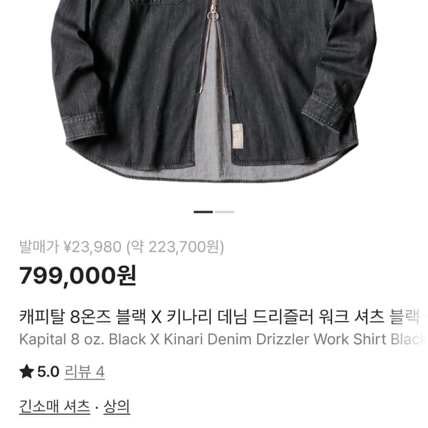 캐피탈 데님셔츠