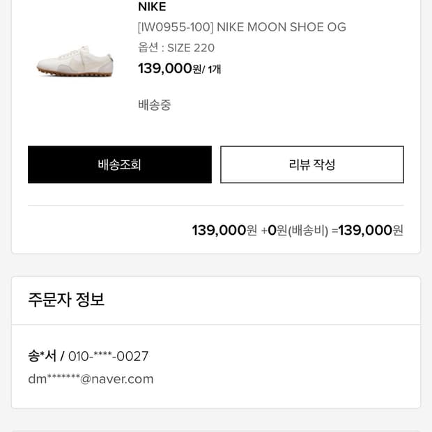 나이키 문슈 아이 220