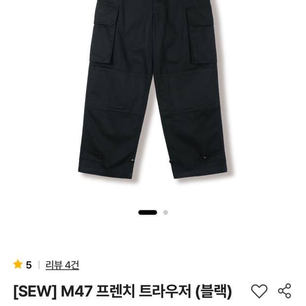 sew 스테디에브리웨어 M47 프렌치 트라우저