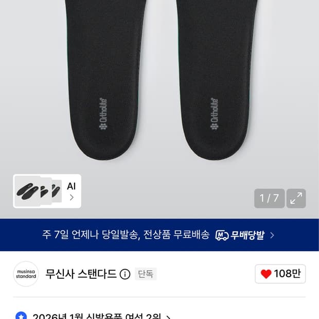 무신사 오솔리이트 깔창