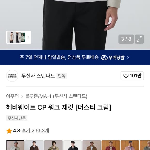 무신사 스탠다드 워크 자켓