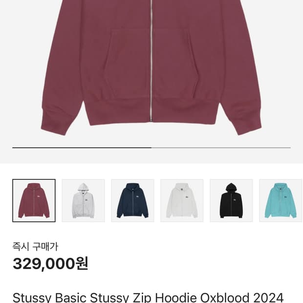 스투시 베이직 후드집업 2024 옥스블러드 S