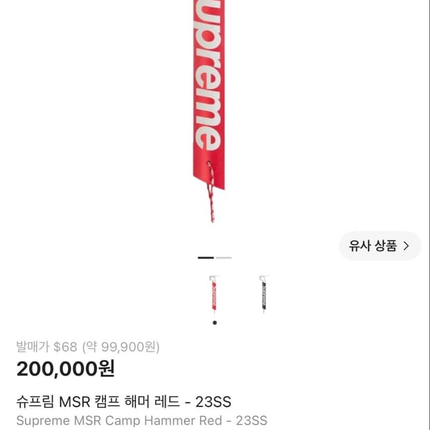 슈프림 MSR 레드색상 해머