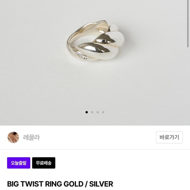 레끌라 big twist ring 13호 