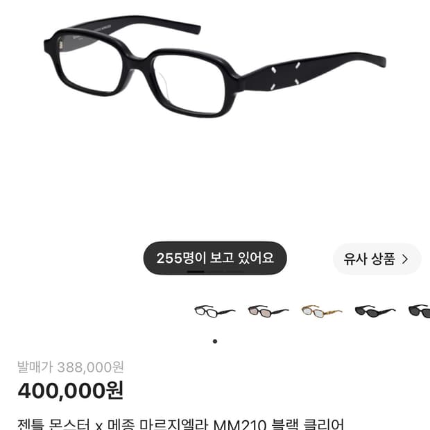 마르지엘라x젠틀몬스터 mm210