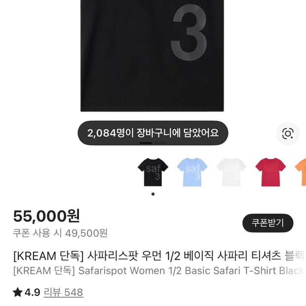 사파리스팟 우먼 1/2 베이직 사파리 티셔츠 블랙