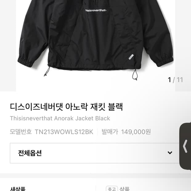 디스이즈네버댓 아노락 재킷 블랙 L