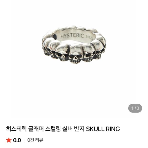 히스테릭글래머 스컬링 11호 반지