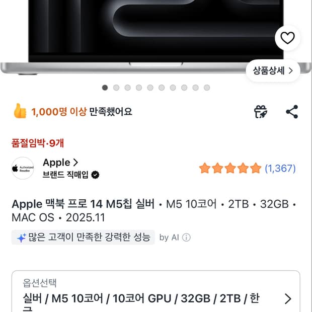 맥북 프로 14 실버색상 팝니다 설명참고