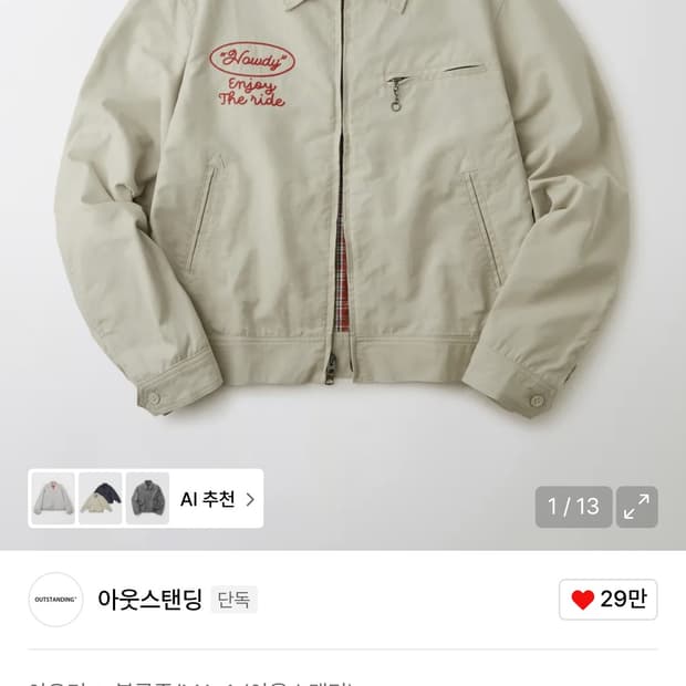 아웃스탠딩 드리즐러자켓