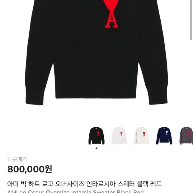 아미 빅 하트 오버사이즈 인타르시아 스웨터 블랙 레드 L