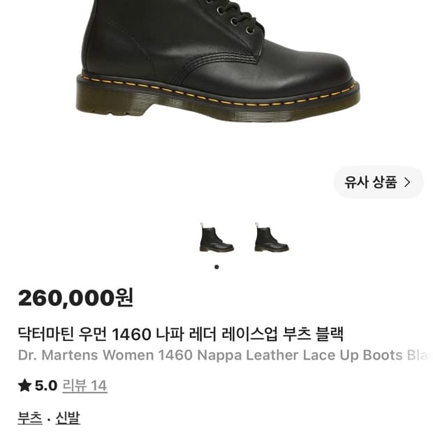 닥터마틴 1460 나파 220 완전새상품