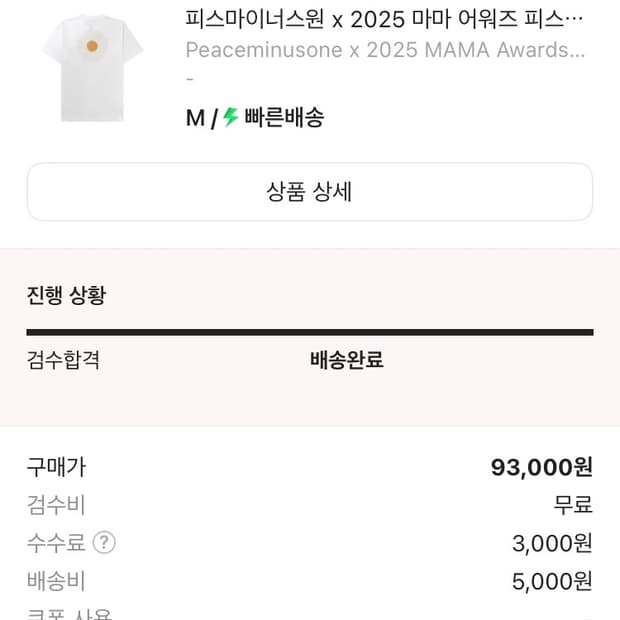 피스마이너스원 반팔