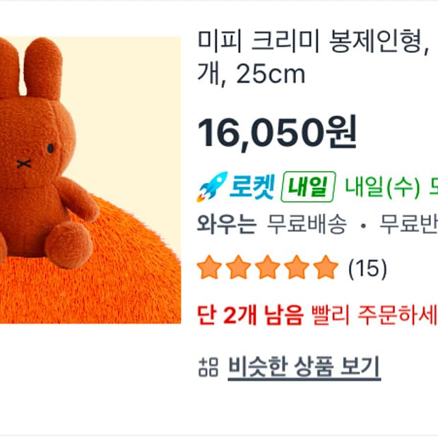 미피 크리미 봉제인형 브라운 새상품