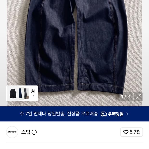 스팁] 80s 페이크 버튼플라이 커브드 데님 XL
