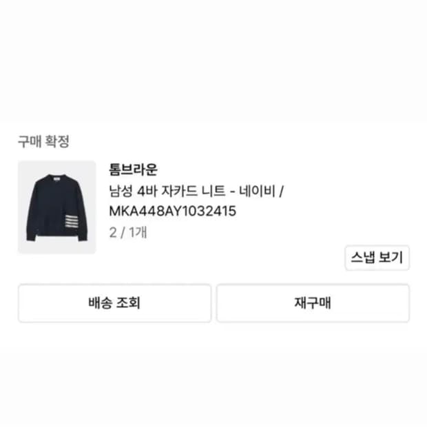 톰브라운 4바 자카드 니트 네이비 남성 2사이즈