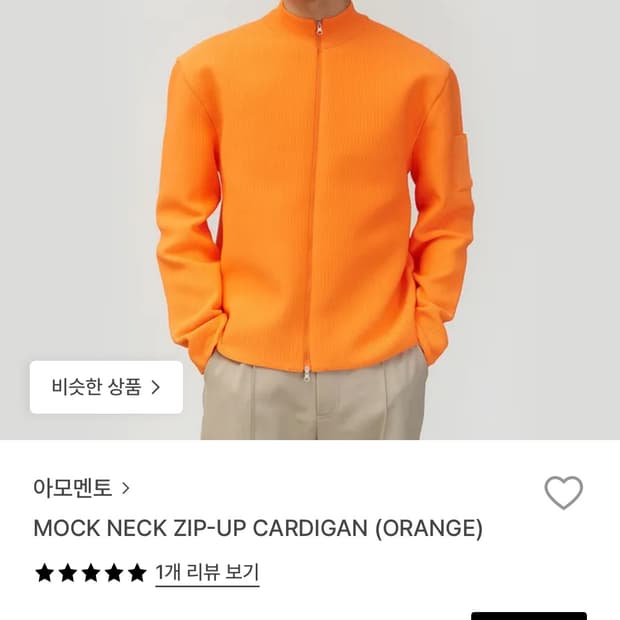 [아모멘토] 23ss 집업 가디건_ M size(오렌지컬러)