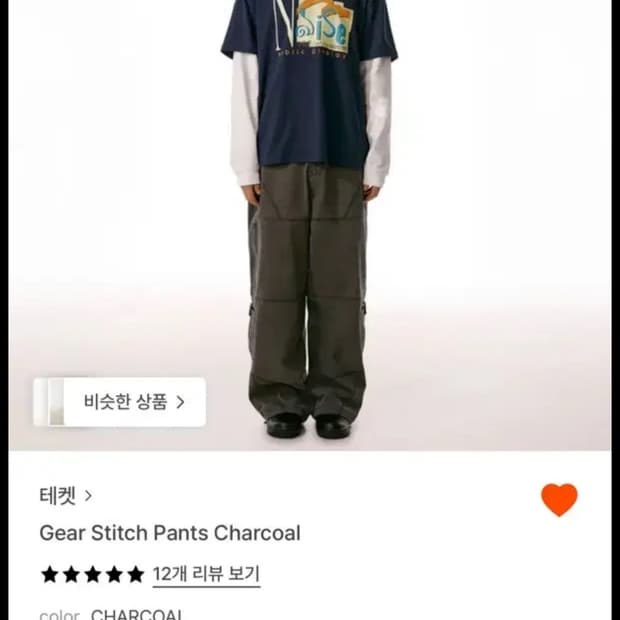 테켓 기어 스티치 팬츠