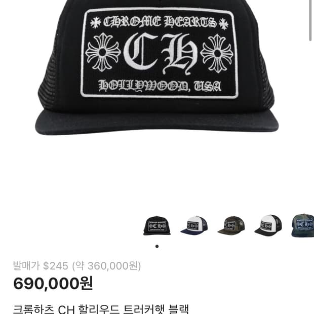 크롬하트 ch할리우드 트러커햇 블랙