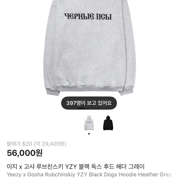 이지 x 고샤 루브친스키 YZY 블랙 독스 후드 헤더 그레이 (2) 판매