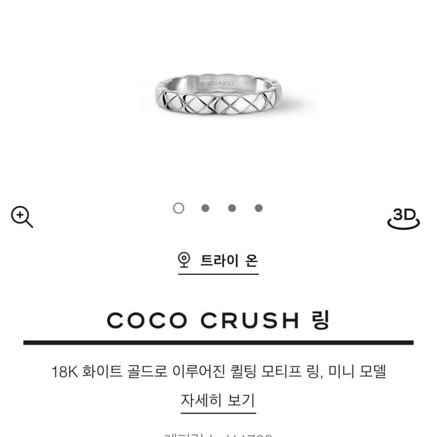 코코크러쉬 미니 화이트골드