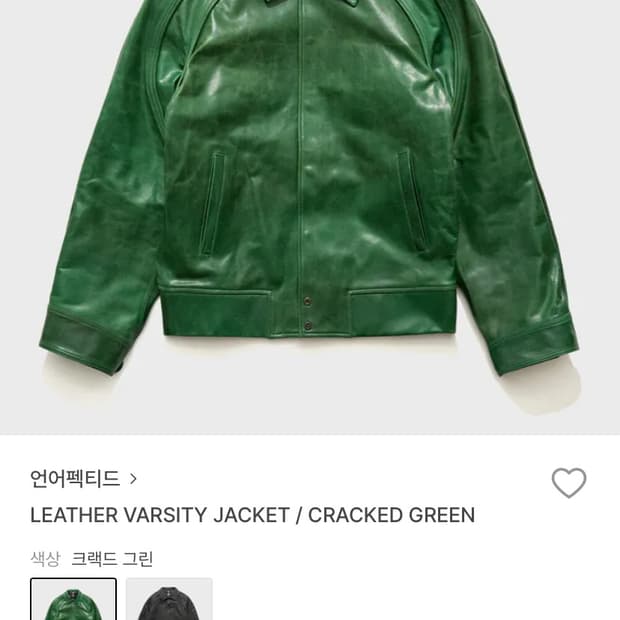 언어펙티드 레더 바시티 자켓 크랙 그린 M사이즈 탭채새제품