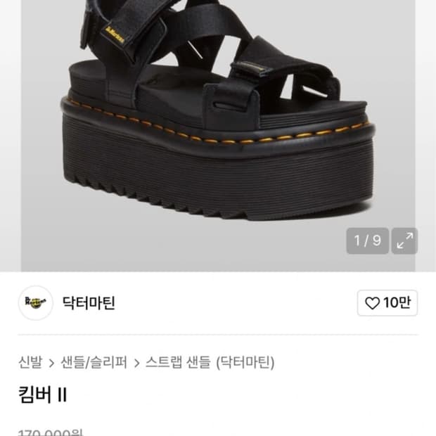 닥터마틴 킴버
