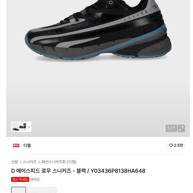 디젤 D 에어스피드 로우 스니커즈 270