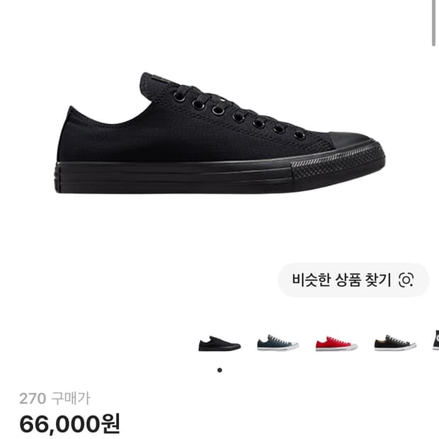 컨버스 척 테일러 블랙 새상품 270