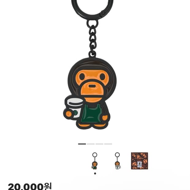 스타벅스 X 베이프 베이비 마일로 키 체인 A