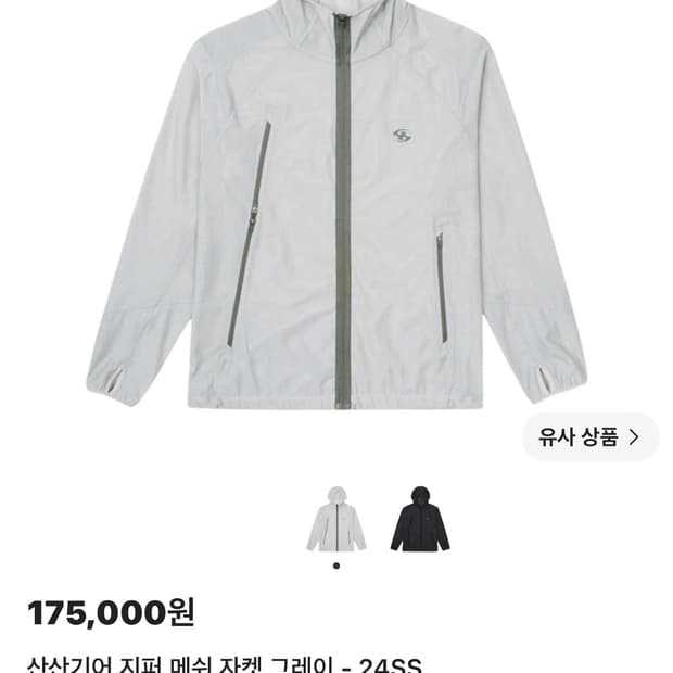 산산기어 24ss 지퍼 메쉬 자켓 그레이 2
