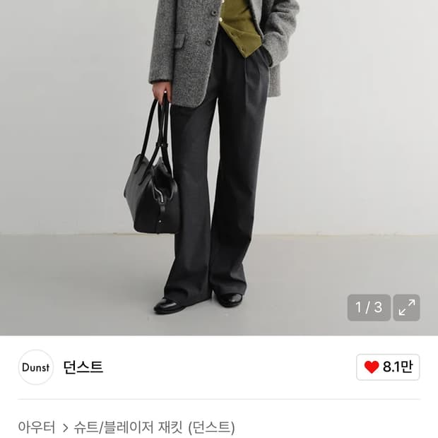 던스트 부클울자켓 멜란지그레이