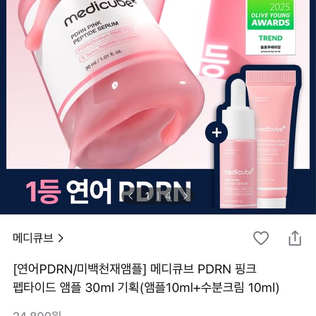 메디큐브 PDRN 핑크 펩타이드 앰플 30ml
