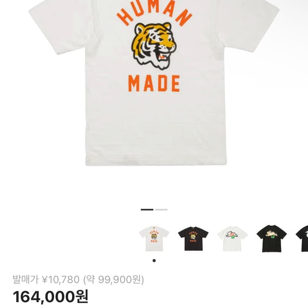 휴먼메이드 그래픽 티셔츠 호랑이