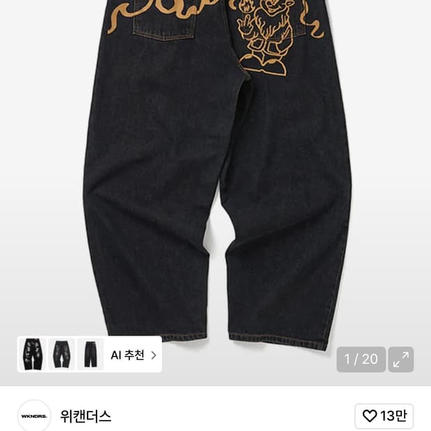 위캔더스 드워프 데님팬츠