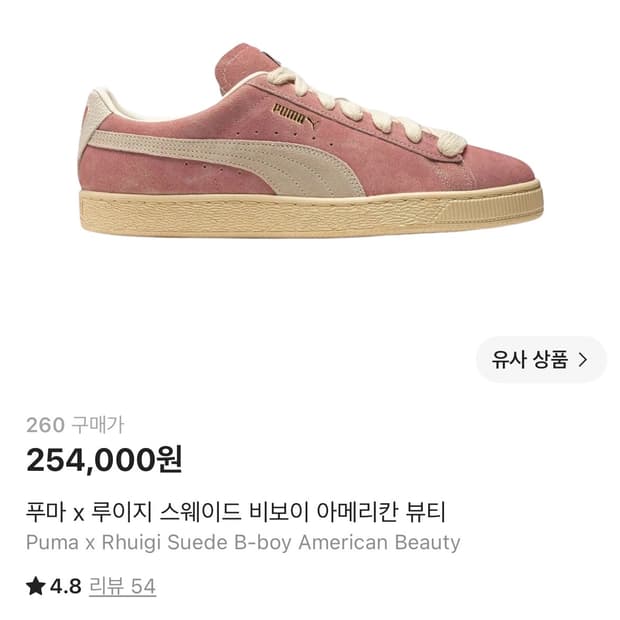 푸마 x 루이지 스웨이드 비보이 아메리칸 뷰티 260