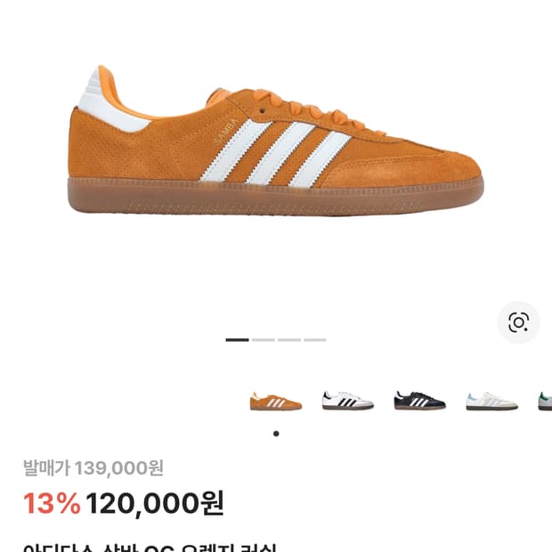 아디다스 삼바 OG 오렌지 러쉬 270