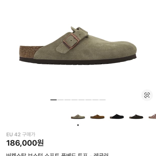 버캔스탁 보스턴 레귤러 