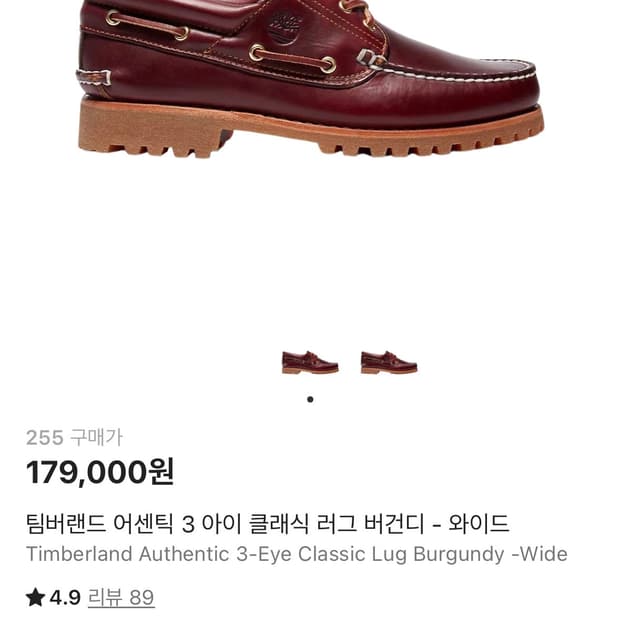 팀버랜드 어센틱3 버건디 255