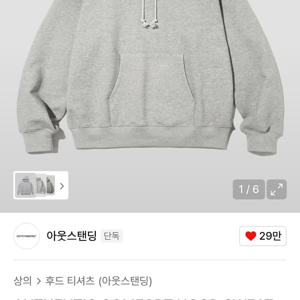 아웃스탠딩 후드