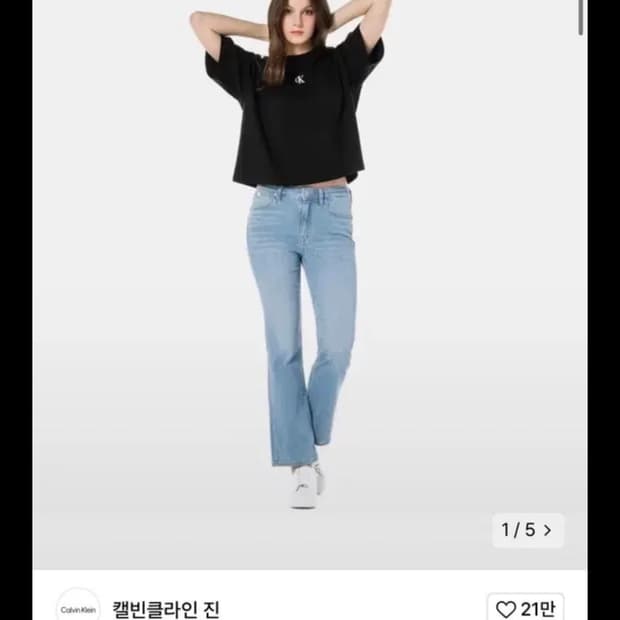 캘빈클라인 부츠컷