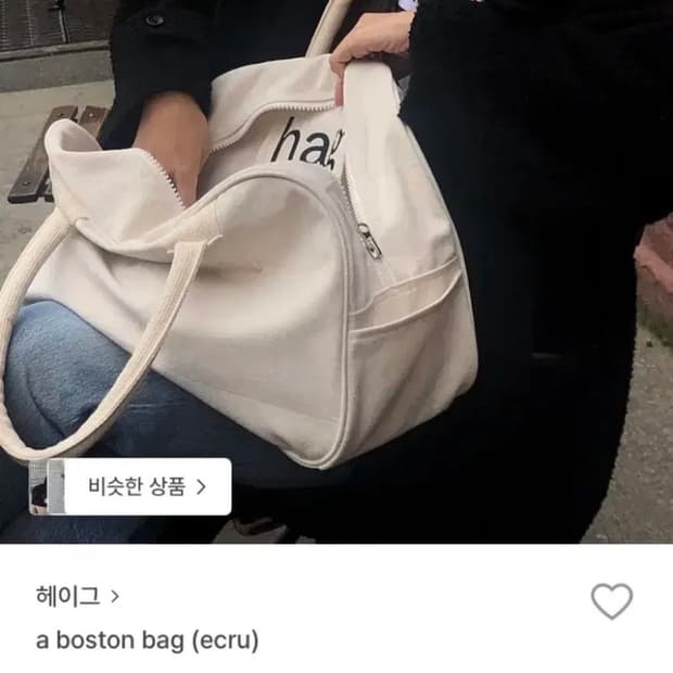 헤이그 보스턴백 새제품